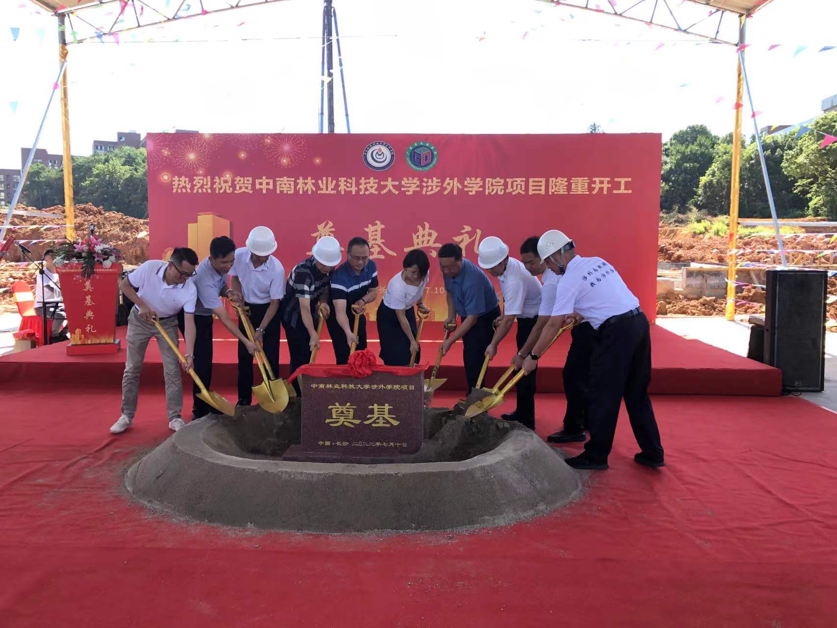 熱烈慶祝中南林業科技大學涉外學院項目開工奠基儀式取得圓滿成功！